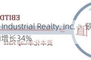 Rexford Industrial Realty, Inc. ：预计未来3年现金和NOI增长34%