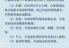 “以旧换新”政策下，房贷利率将如何调整？