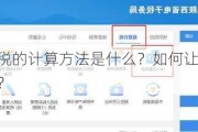 西安契税的计算方法是什么？如何让生活更加浪漫？