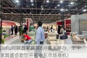 DeFu阿联酋家具展6月盛大举办，年中家具盛会助您开拓中东市场商机！