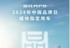 江淮汽车：公司2024年半年度报告将于2024年8月28日披露