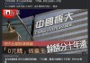 建业新生活将于7月23日派发特别股息每股0.241港元