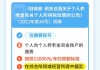 重磅官宣！个人养老金制度将全面实施，如何参与？是否要缴税？能买哪些产品？ 一文读懂