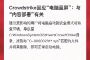 科技创新或成新热点，关注微软Windows蓝屏事件