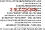 新三板创新层公司利特尔新增专利信息授权：“一种包装纸存放装置”