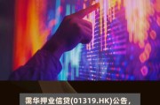 龙升集团控股公布年度业绩 股东应占溢利约为420万港元同比减少47.14%