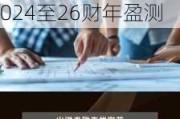 大行评级｜建银国际：上调金山软件目标价至32.5港元 上调2024至26财年盈测