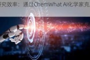 提高研究效率：通过ChemWhat AI化学家克服信息挑战