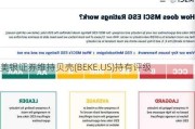 美银证券维持贝壳(BEKE.US)持有评级