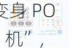 曾号称“可让用户手机变身 POS 机”，华为钱包 App 下线 POS 业务