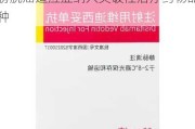 荣昌生物现涨近5% 维迪西妥单抗膀胱癌适应症纳入突破性治疗药物品种