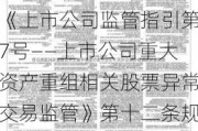 奥瑞金:董事会关于本次交易相关主体不存在《上市公司监管指引第7号――上市公司重大资产重组相关股票异常交易监管》第十二条规定的不得参与上市公司重大资产重组情形的说明