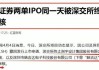 合诚技术终止深交所主板IPO 原拟募10亿中信证券保荐