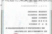 新三板创新层公司卡司通新增软件著作权信息：“卡司通桁架安全监测系统”