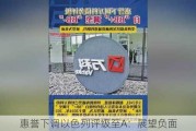 惠誉下调以色列评级至A：展望负面