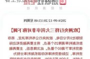 下周降息稳了？欧洲央行多位决策者主张放松货币政策