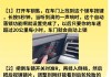 大众凌渡后视镜自动关闭功能如何设置？