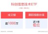 “科8条”热度持续，科创信息技术ETF(588100) 布局AI多重风口