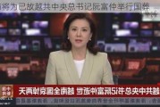 越南将为已故越共中央总书记阮富仲举行国葬