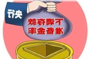 屠光绍：发展耐心资本要鼓励有长期资金的机构加入