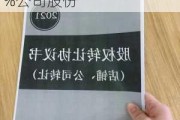 奇安信(688561.SH)：安壹号拟协议转让不超5.01%公司股份