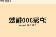 华尔街资深老兵：沪深300还能再涨50% 卖出者必将后悔！