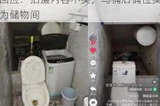 300元在上海租“厕所房”？当地回应：拍摄内容不实，马桶后铺位实为储物间