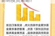 如何理解国际黄金现货的价值波动？这种波动如何影响投资策略？