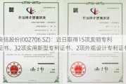 良信股份(002706.SZ)：近日取得15项发明专利证书、32项实用新型专利证书、2项外观设计专利证书