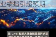 慧与科技盘前大涨近16% 服务器业务强劲 2024财年业绩指引超预期