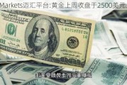 MHMarkets迈汇平台:黄金上周收盘于2500美元上方