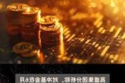 高盛：对冲基金“大举”抛售科技股