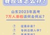 编造“山东19万文科生滑档”谣言，散布者被拘留5天