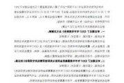 理工光科:第七届监事会第二十八次会议决议公告