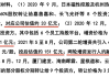 国资股东挂牌转让星展证券40%股权，转让底价合计约8.23亿元