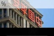 中国平安持股计划：参与资金减少10亿，股价上涨7.38%