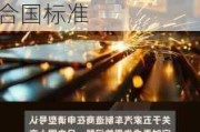 丰田跌约1.2% 日本国土交通省指其认证问题同样违反联合国标准