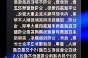 美丽生态：2 连板，内外部经营环境未变