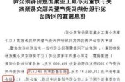 华立股份回复监管函：预计形成2.03亿元商誉