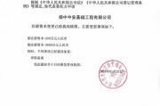 森远股份：工商变更登记事项正在办理中