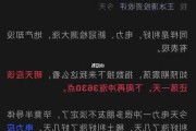 即将回落？不妨关注这板块