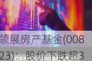 领展房产基金(00823)：股价下跌超3%，目标价调整至45.7港元，分派预测下调