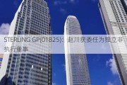 STERLING GP(01825)：赵川获委任为独立非执行董事