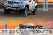 在紧凑型SUV中，2020款北京BJ40和1.5T荣威RX5相比，哪款更值得购买？