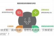 业绩变脸、减持加剧、信任危机频发：贝泰妮迎“至暗时刻”？