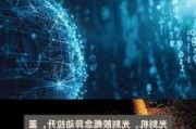 光刻机、光刻胶概念异动拉升 芯源微涨超10%