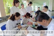 在校学习不如直接实习 新加坡越来越多学生愿暂停学业到银行实习