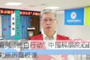 ***“告白行动”中国科学院心理研究所历磊授课