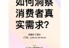 数字化时代如何洞悉消费者“真需求”？尼尔森IQ中国给出了一套解决方案