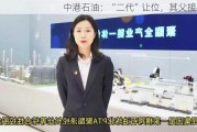 中港石油：“二代”让位，其父接棒